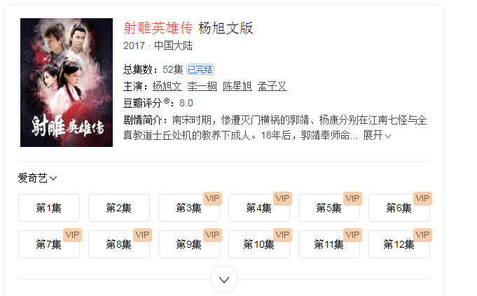  新射雕英雄传主题曲是什么？