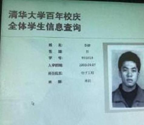 李健在清华大学的入学照