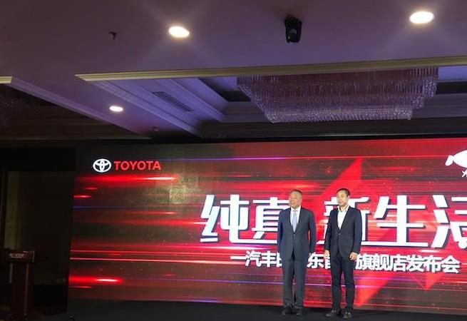 一汽丰田携手京东汽车用品，加速汽车后服务线上化进程