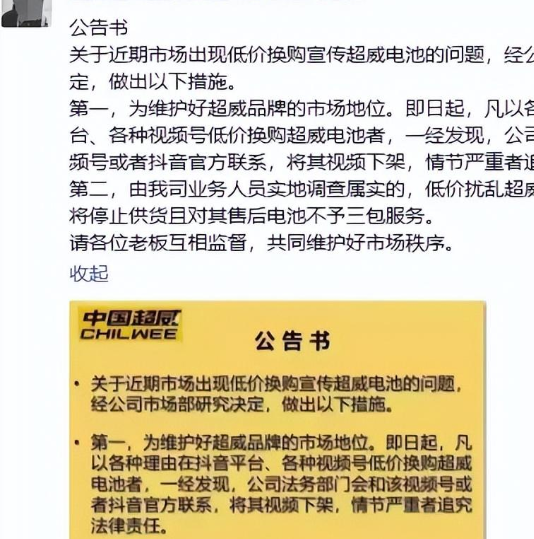 电动车电池是超威好还是天能好