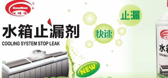 汽车水箱补漏液能加吗
