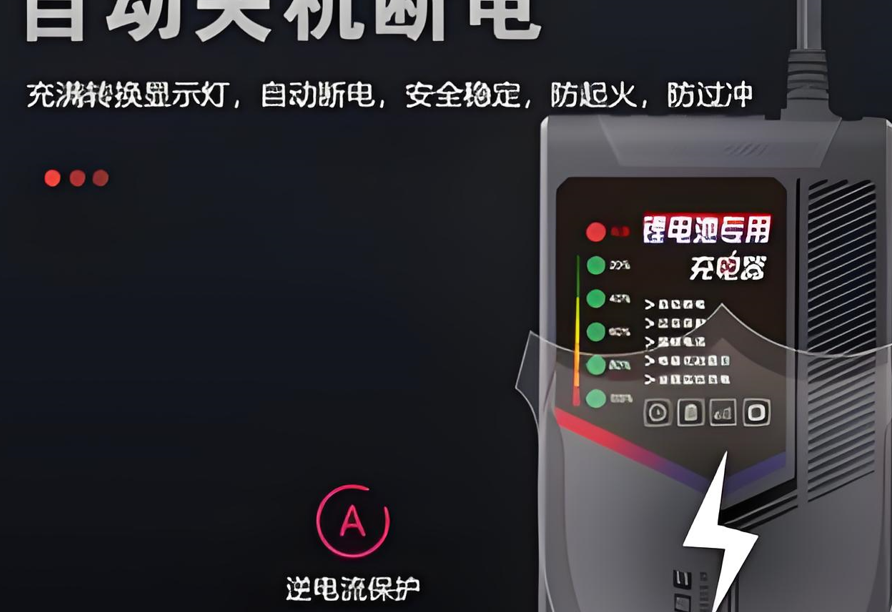 电动车充电器如何选择