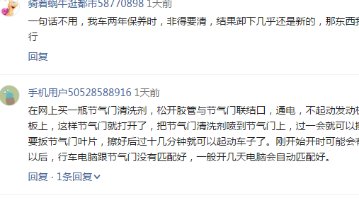 汽车清洗节气门后费油