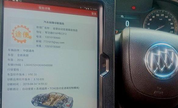 16 款英朗手自一体变速箱故障维修：电磁阀故障码解读与解决