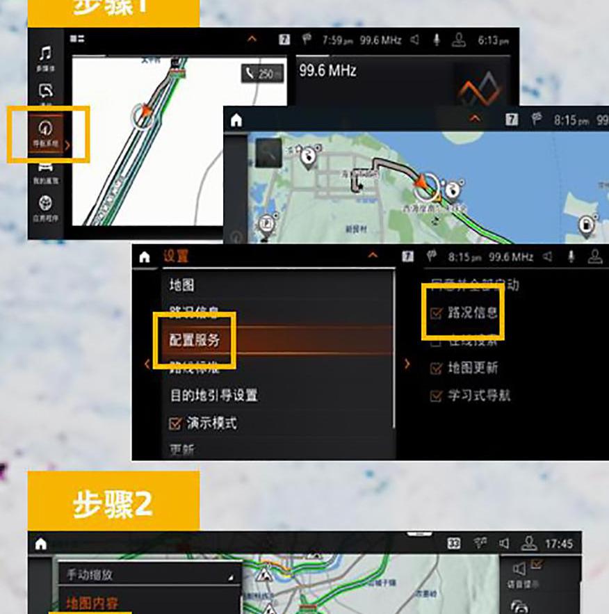 宝马新7系实时路况