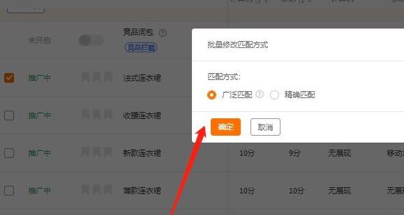 直通车关键词是广泛还是精准匹配