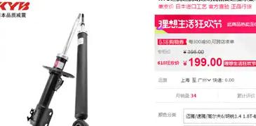 汽车后减震器价格