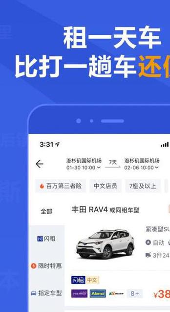 神州租车