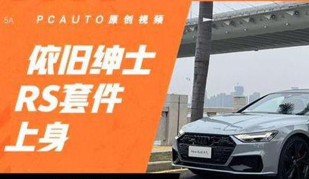 奥迪a7l