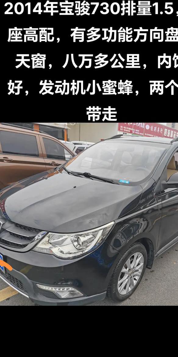 宝骏730