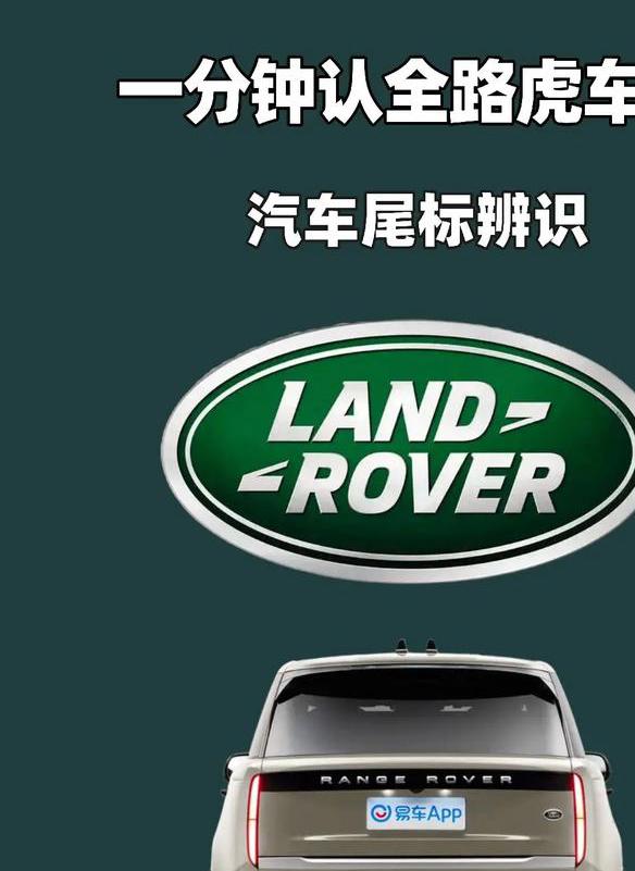 路虎车标