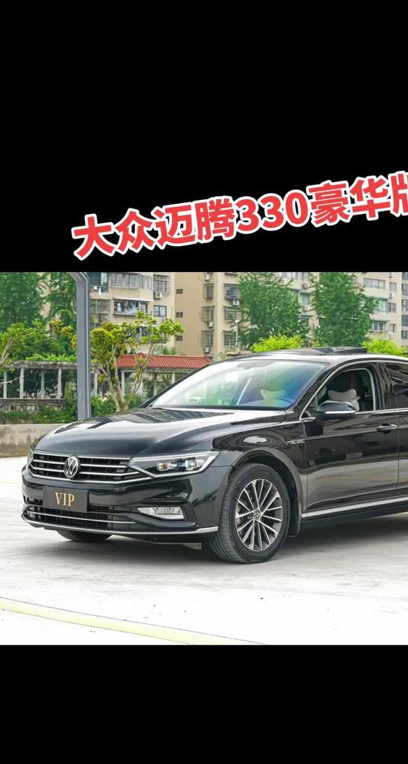 汽迈腾330豪华版性能及价格