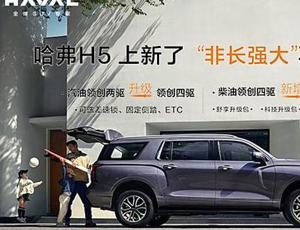 哈弗h5的价格