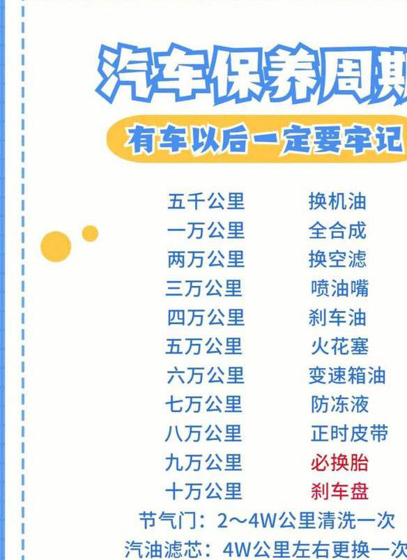 正常车多久保养一次