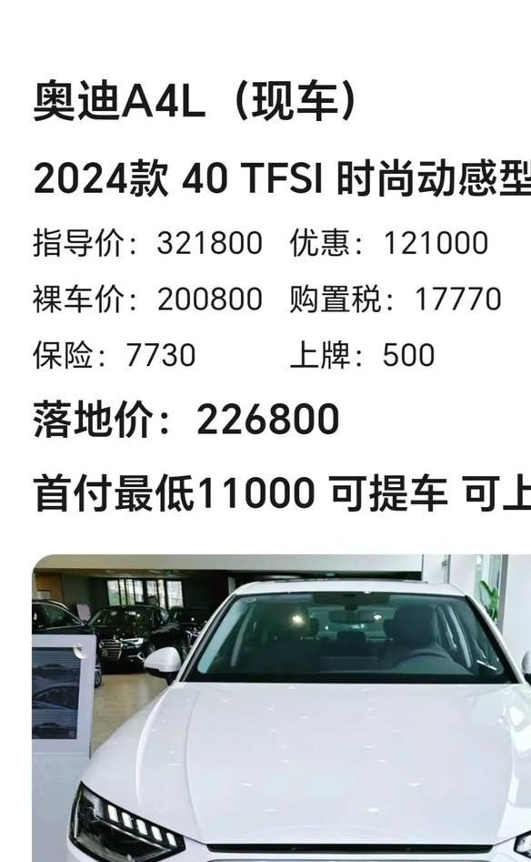 奥迪a4价格2024价目表