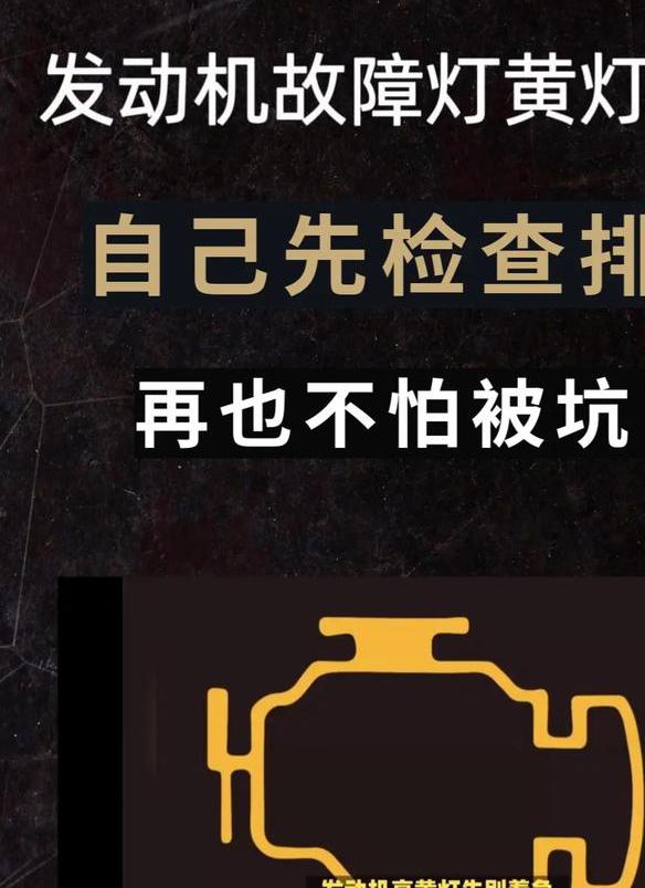 发动机故障灯亮是什么原因