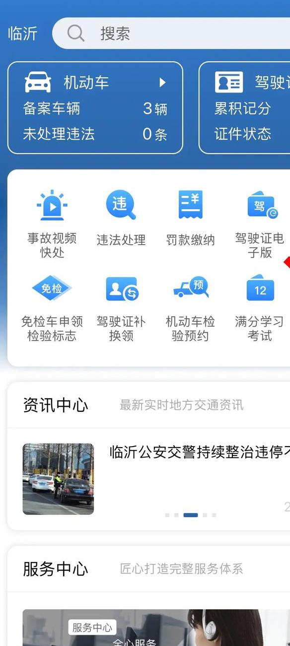 交通安全综合服务管理平台