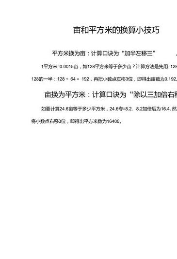 一英亩等于多少亩地