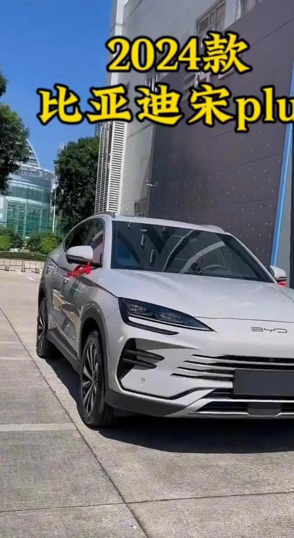 比亚迪宋plus2024款价格
