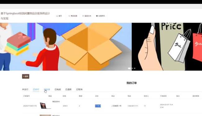 二手闲置物品交易平台