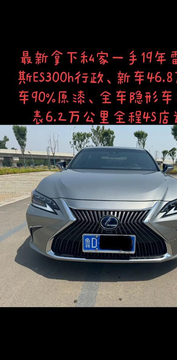 雷克萨斯es300h