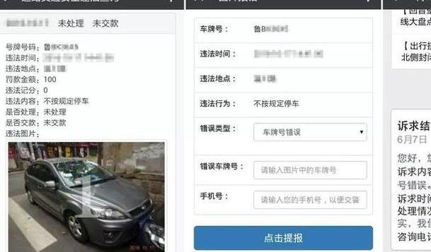 非本人车辆违章查询