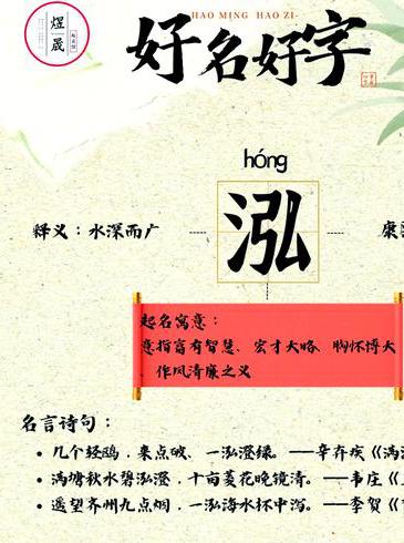 泓怎么读