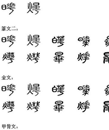 晔怎么读