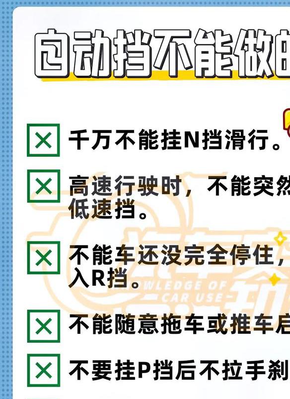 自动挡车停下后在几挡