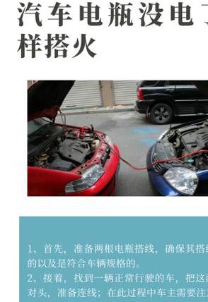 给另一辆汽车搭电的正确方法?
