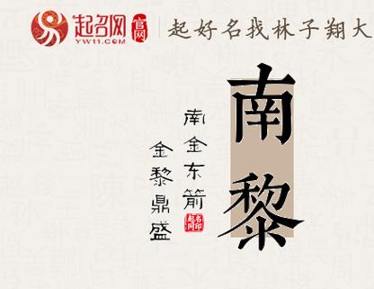 黎代表什么意思