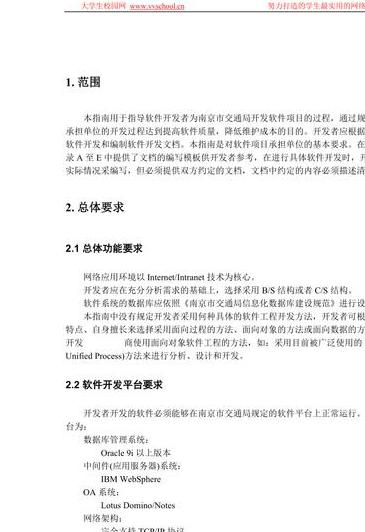 软件需求分析文档范例doc需求分析的重 点
