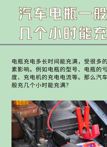 电瓶亏电后开车多久可以充满