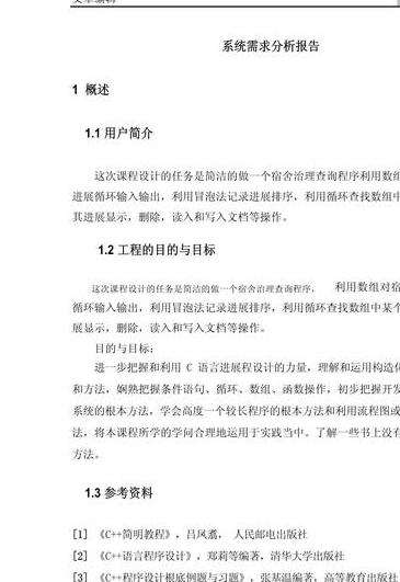 数据库需求分析怎么写